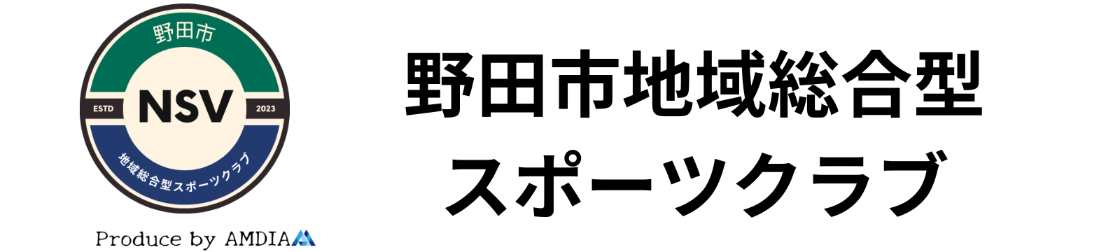 野田市地域総合型スポーツクラブ